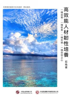 cover image of 高效能人材韌性培養
